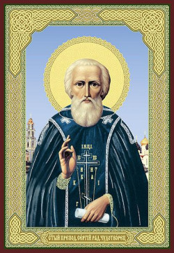 Святой Сергий Радонежский - помощь от молитвы в учёбе